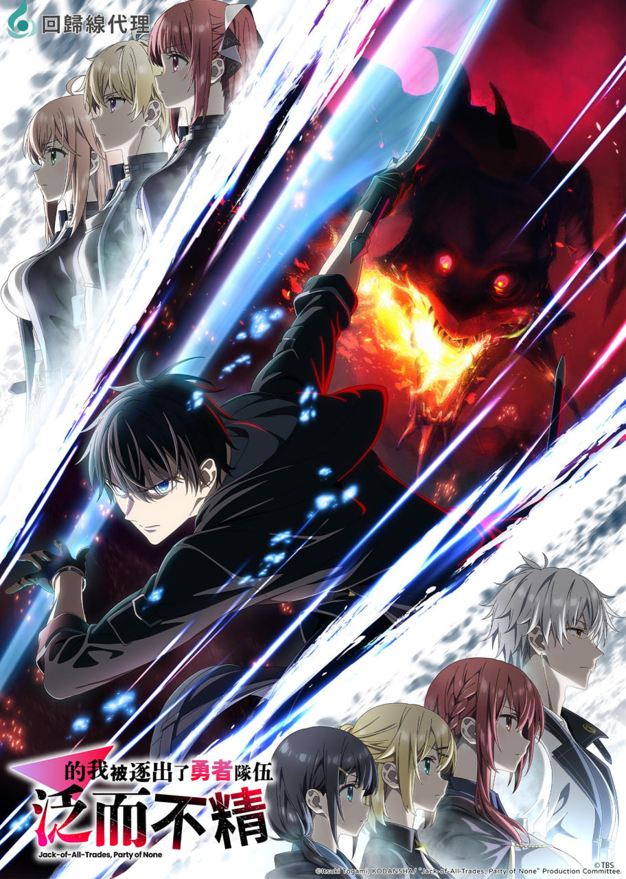 Jack-of-all-trades, Party of None